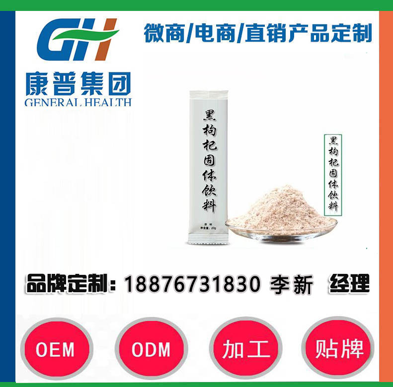 黑枸杞固體飲料加工.jpg